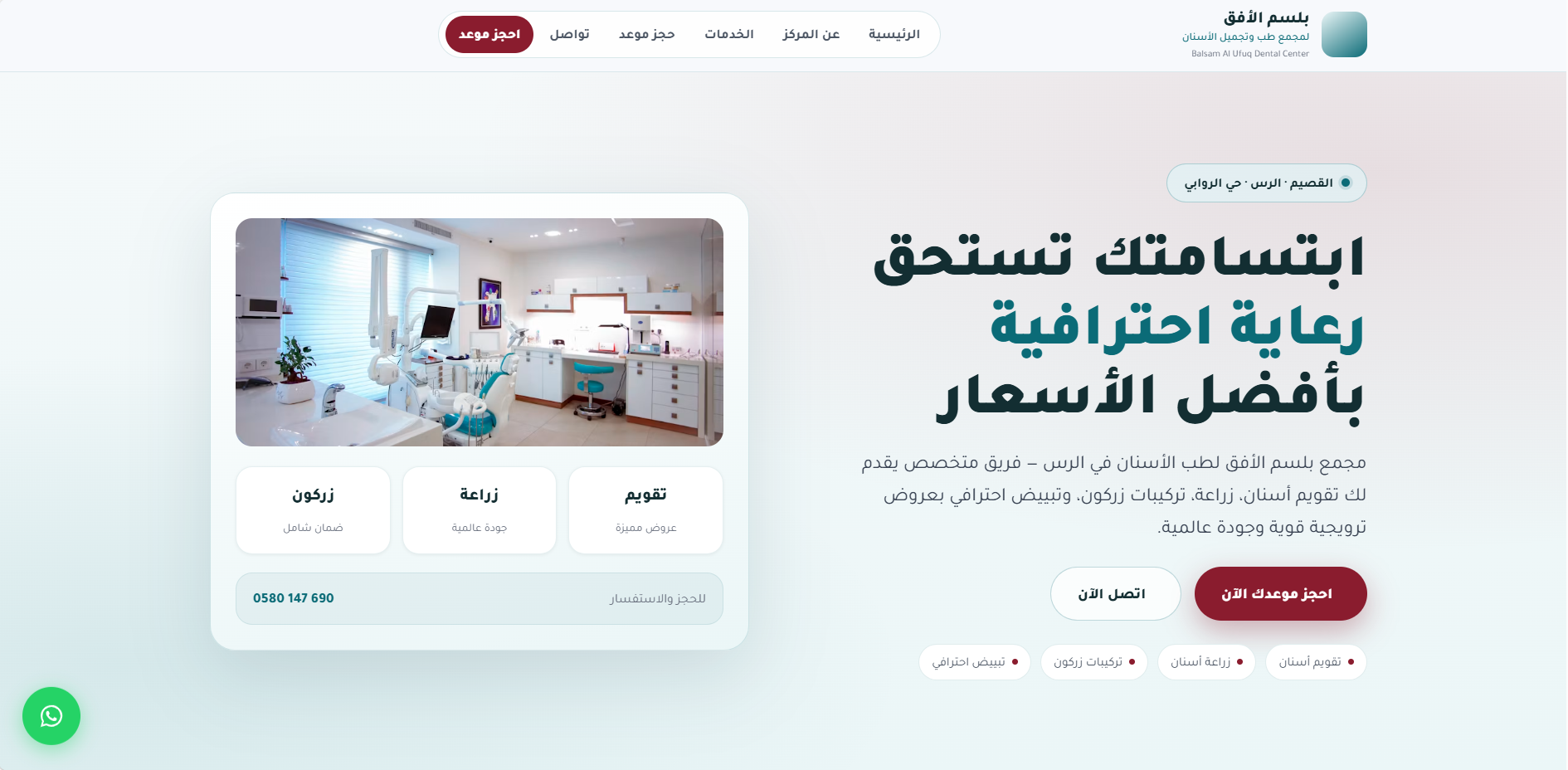 Balsam Al-Ofoq Clinic